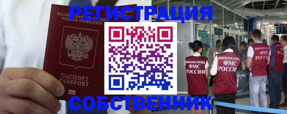 временная регистрация законно в Уржуме